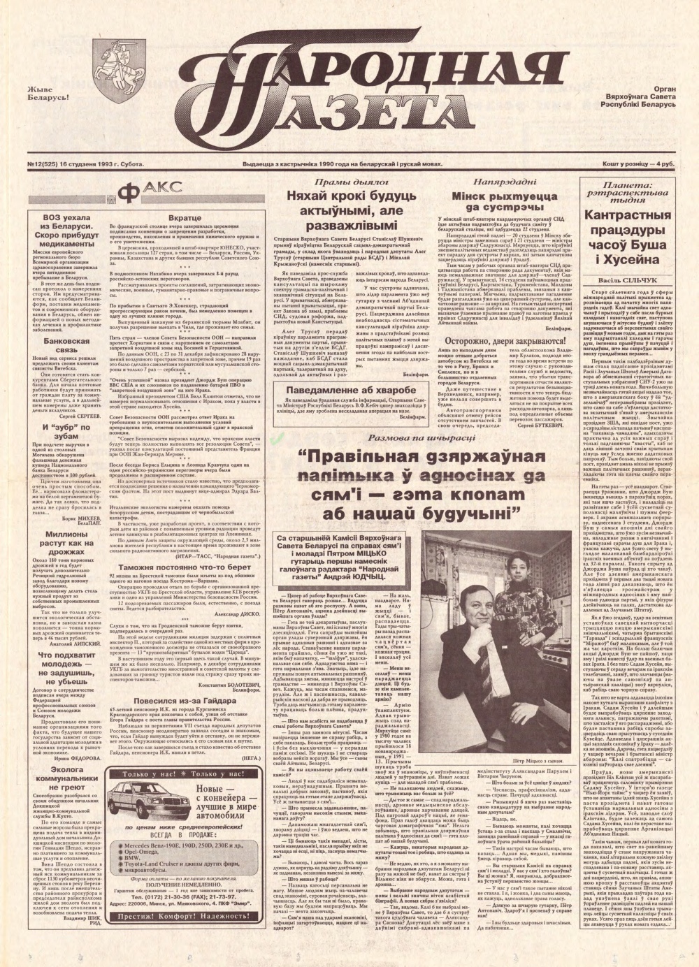 Народная газета 12 (525) 1993
