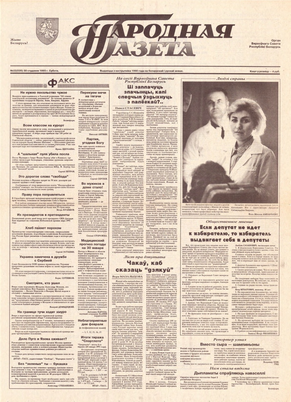Народная газета 22 (535) 1993