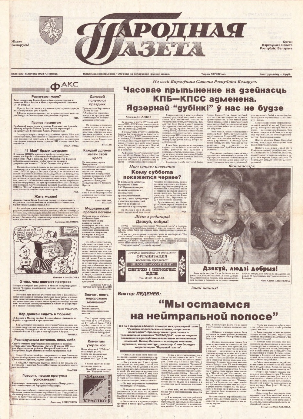 Народная газета 26 (539) 1993