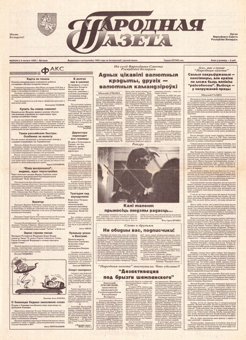 Народная газета 28 (541) 1993