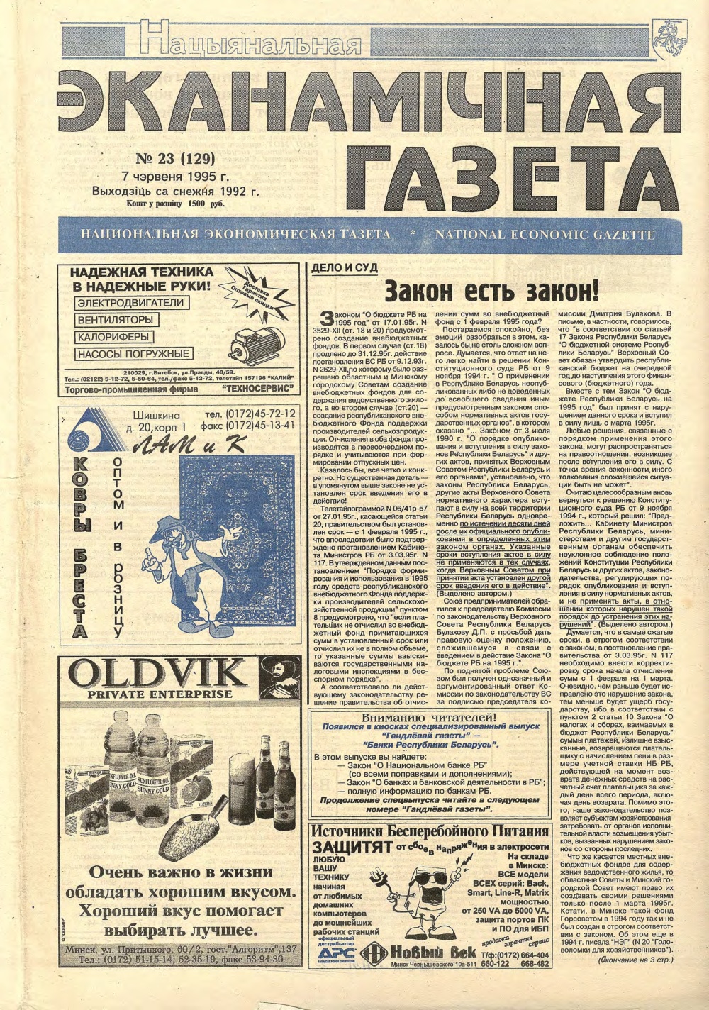 Нацыянальная эканамічная газета 23 (129) 1995