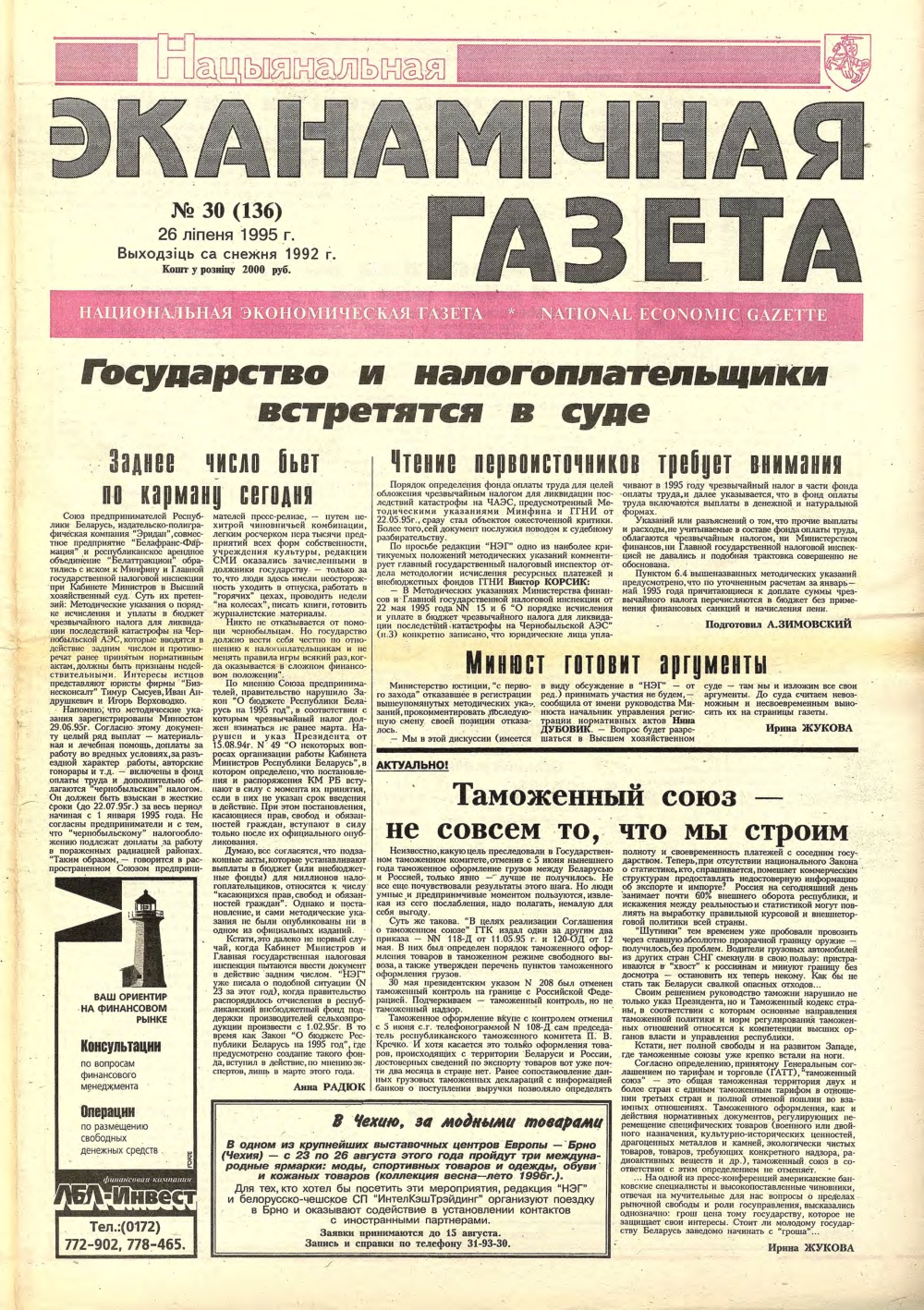 Нацыянальная эканамічная газета 30 (136) 1995