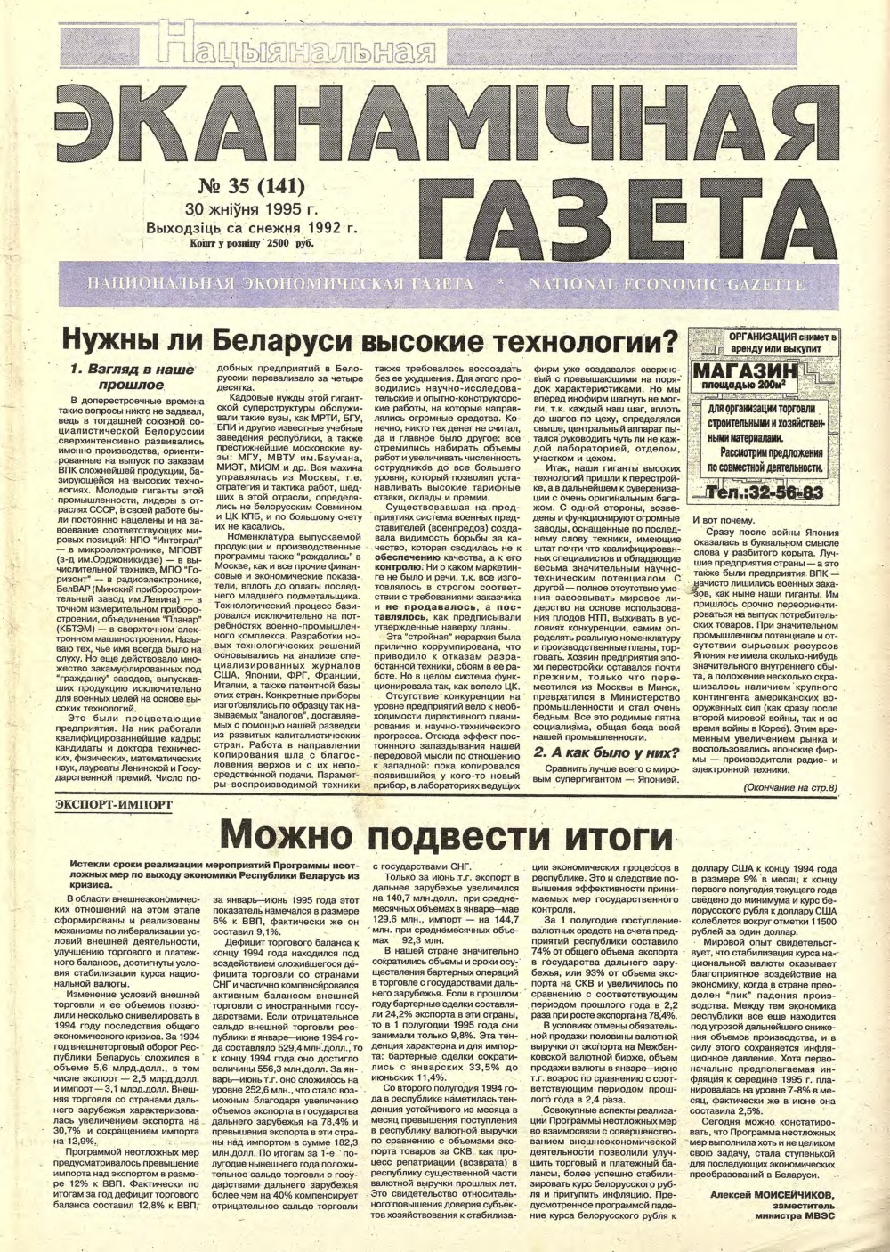 Нацыянальная эканамічная газета 35 (141) 1995