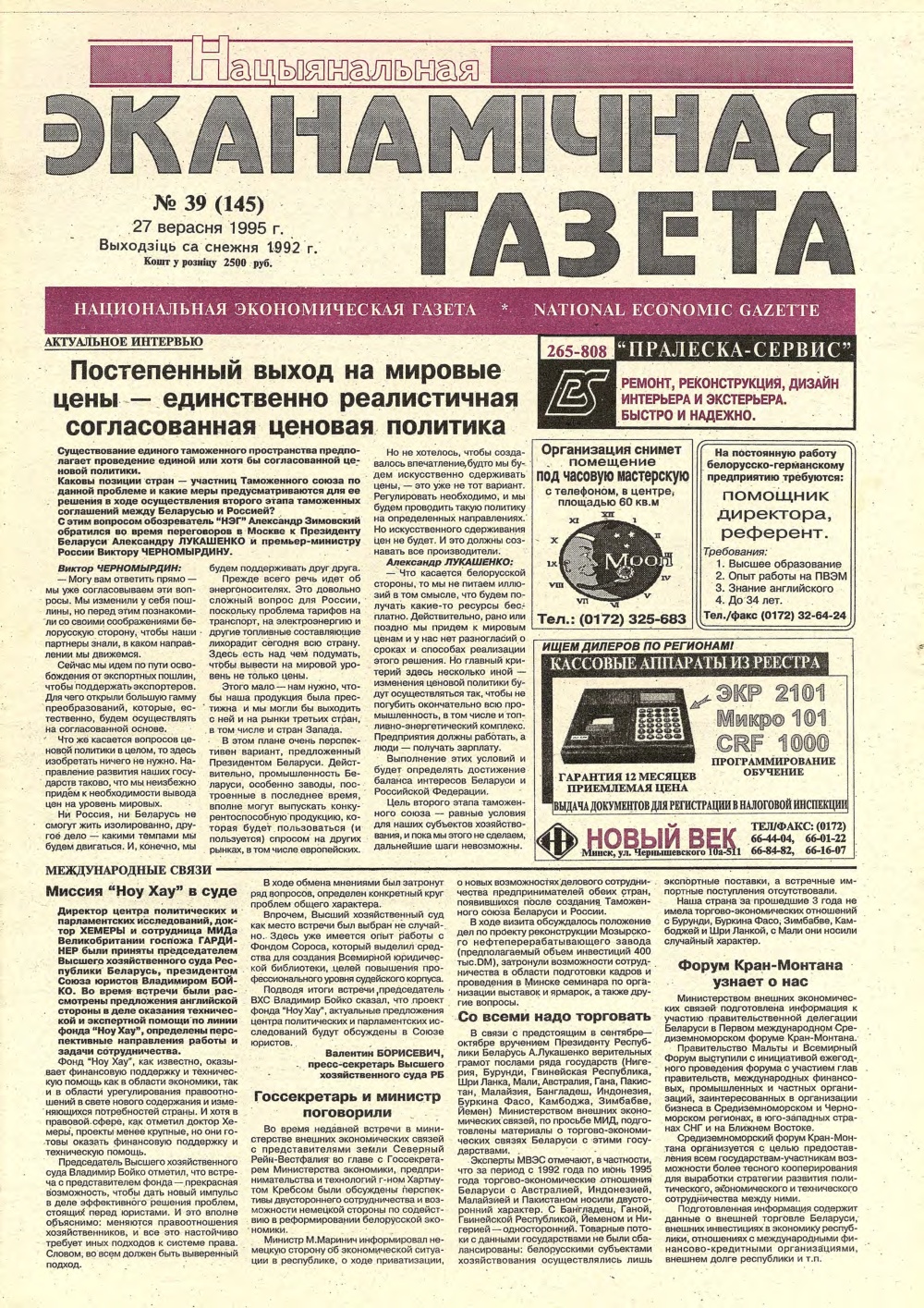 Нацыянальная эканамічная газета 39 (145) 1995