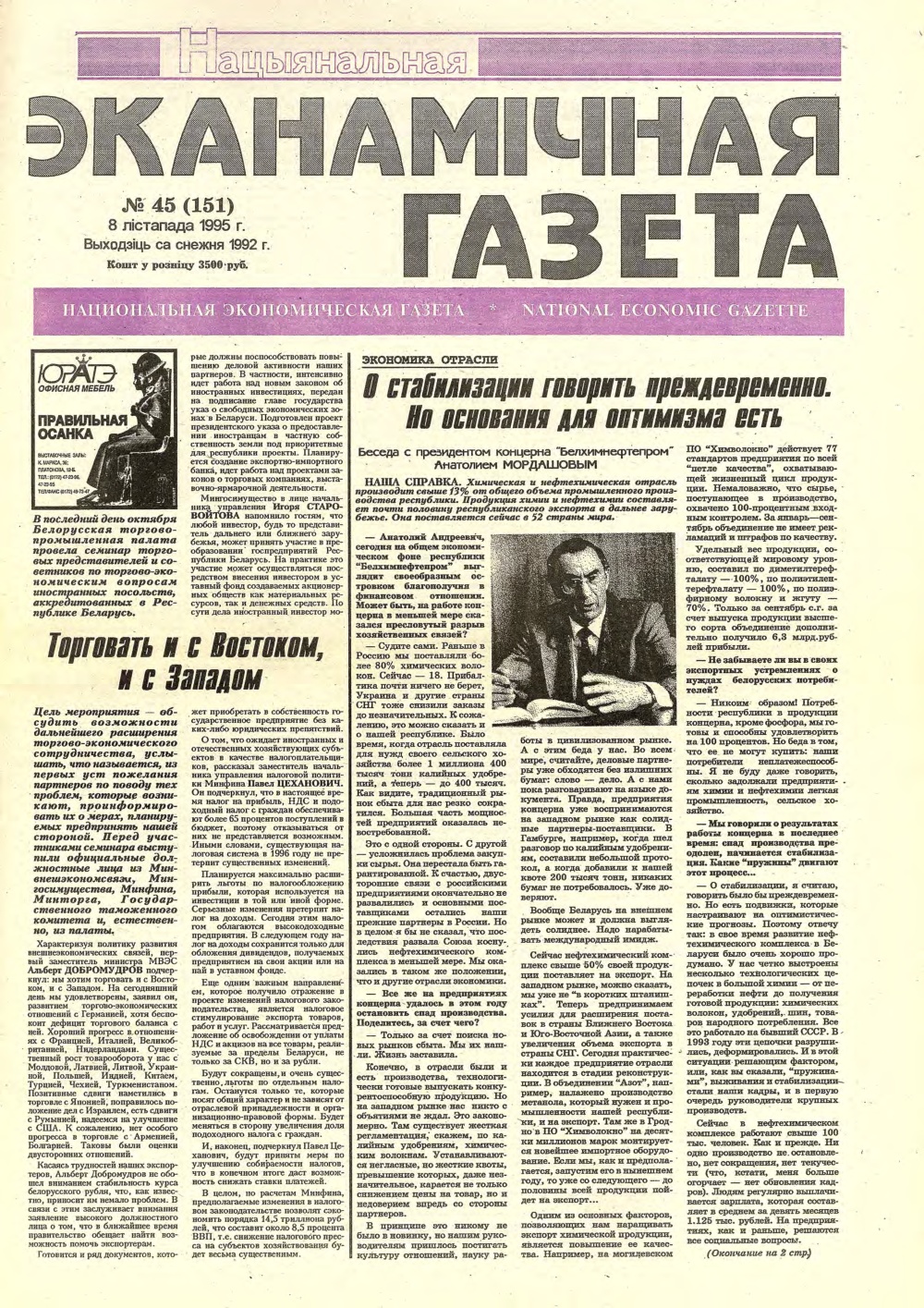 Нацыянальная эканамічная газета 45 (151) 1995