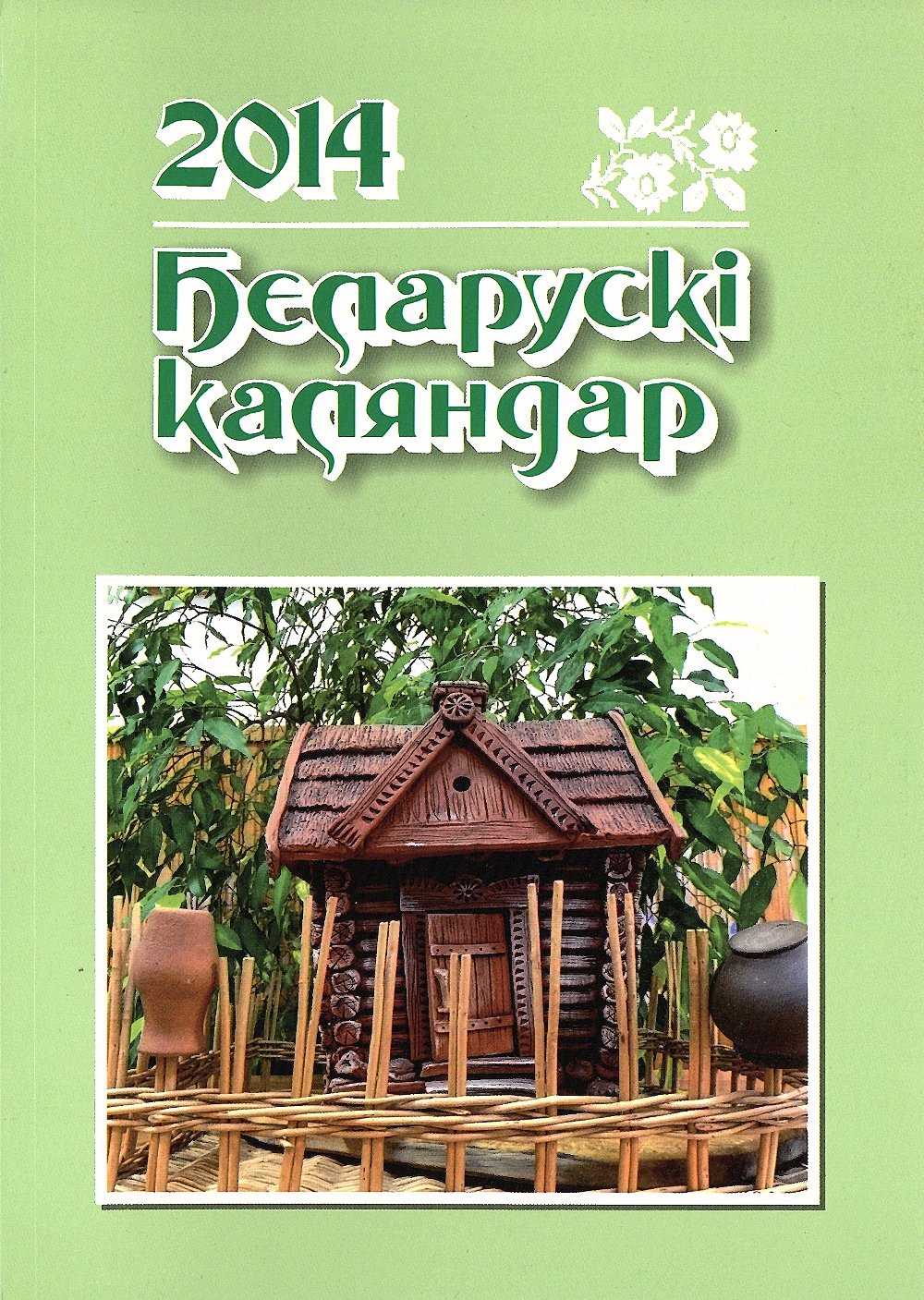 Беларускі каляндар 2014