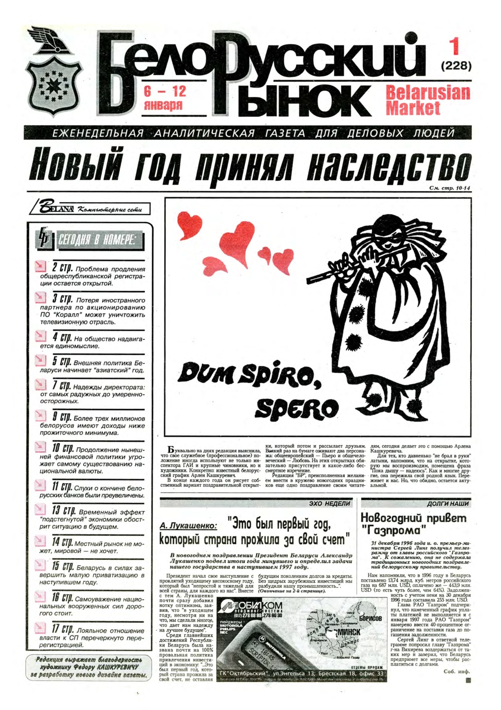 Белорусский рынок 1 (228) 1997