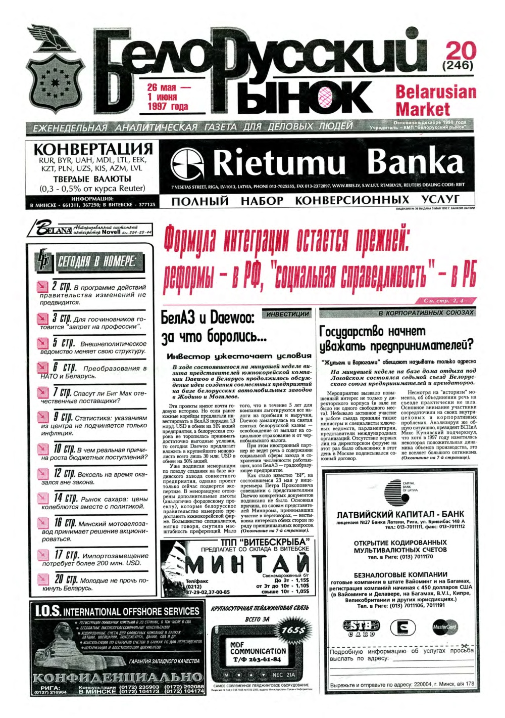 Белорусский рынок 20 (246) 1997