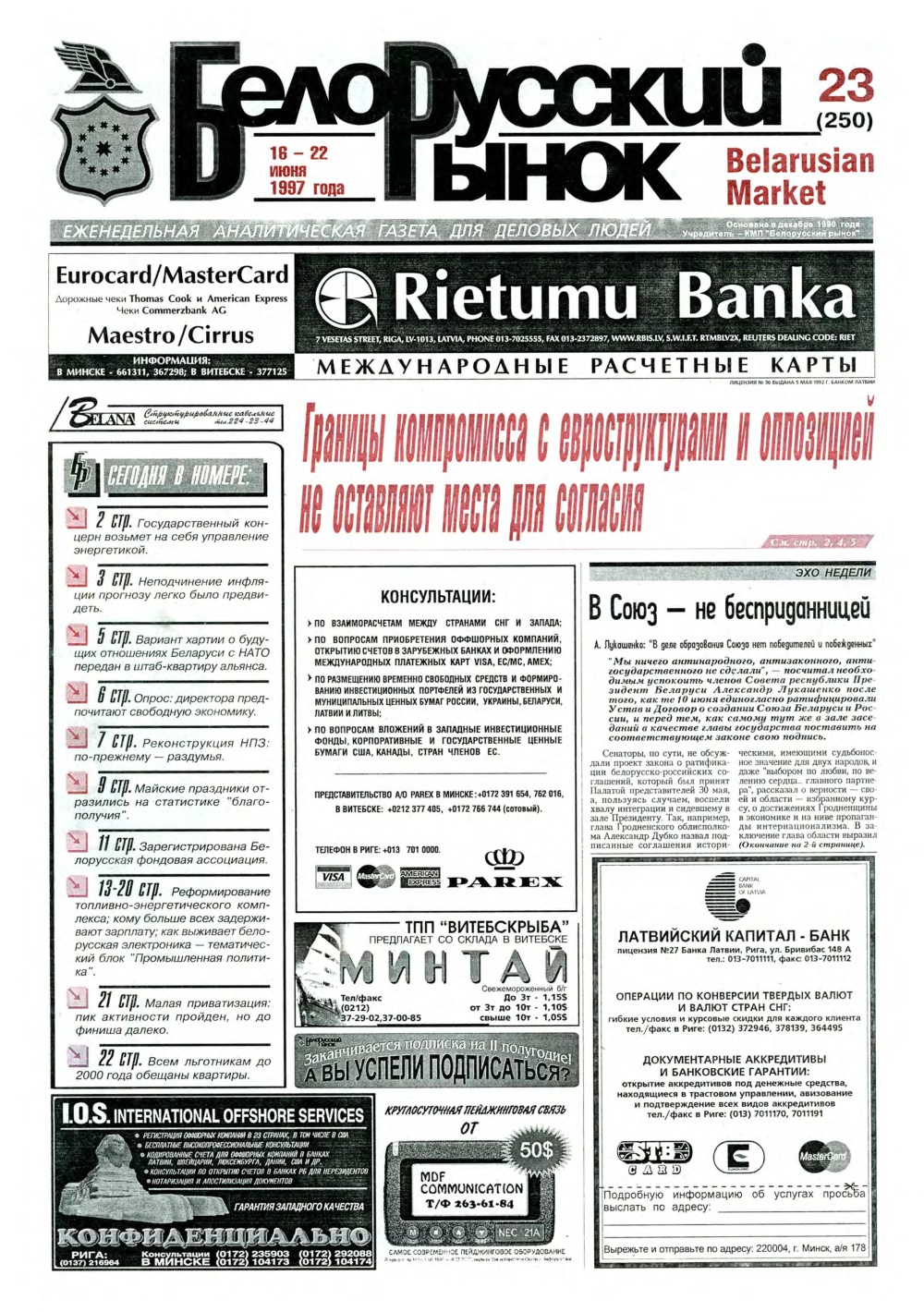 Белорусский рынок 23 (250) 1997