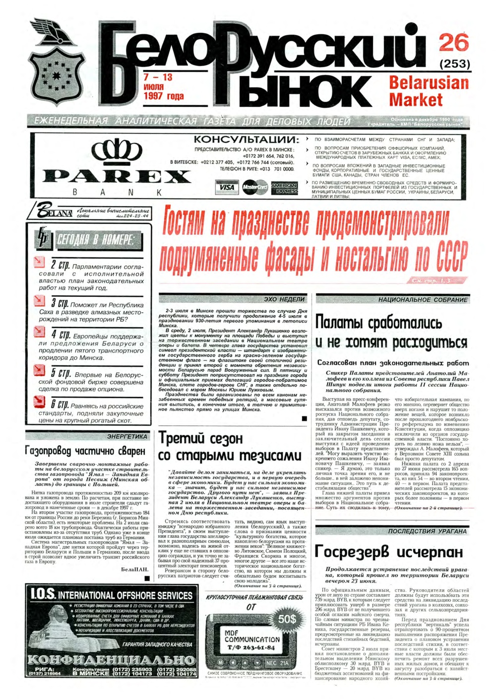 Белорусский рынок 26 (253) 1997