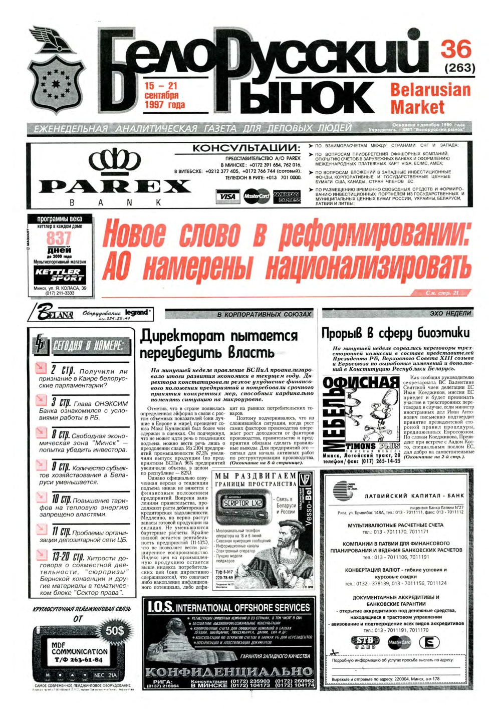 Белорусский рынок 36 (263) 1997