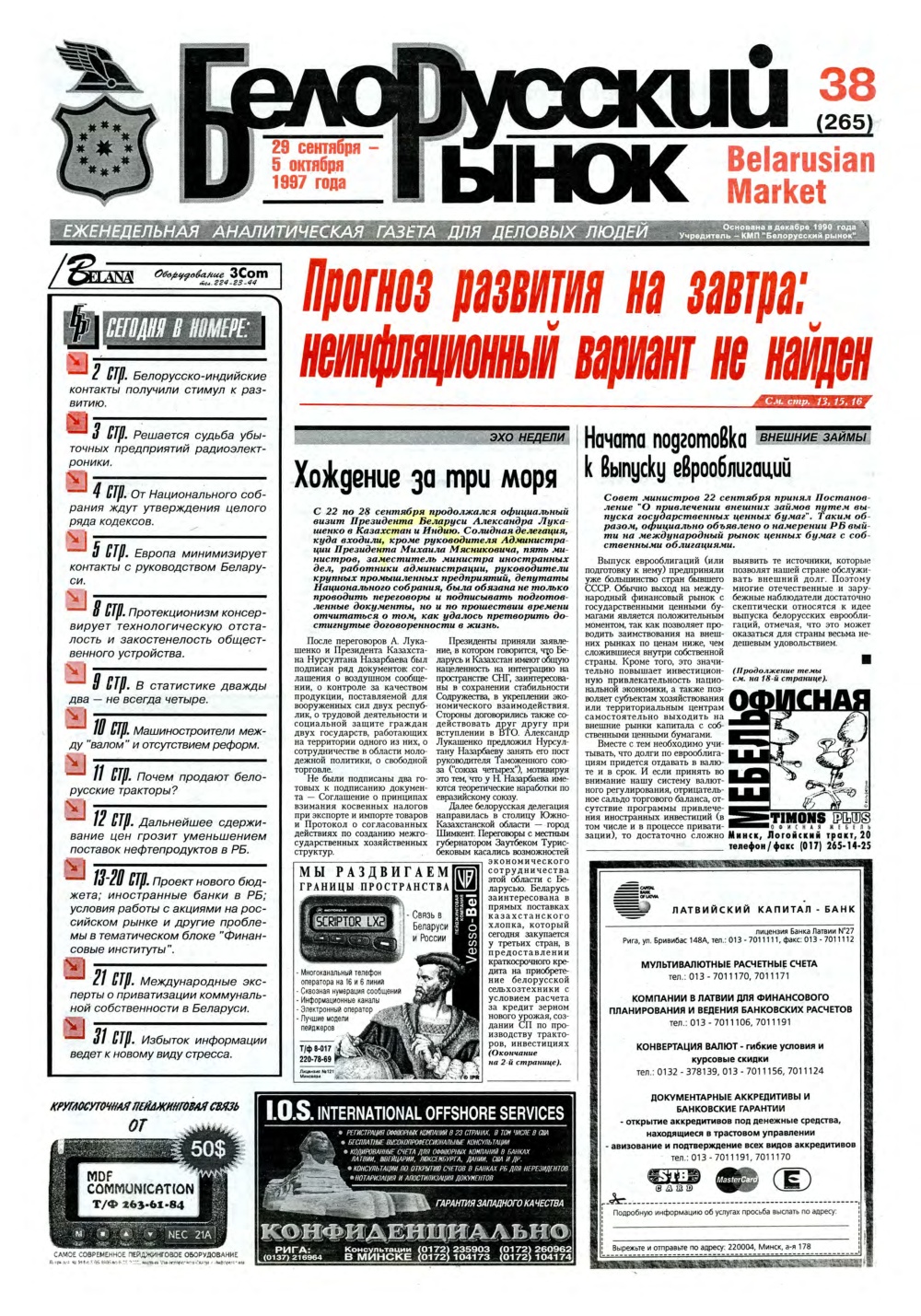 Белорусский рынок 38 (265) 1997