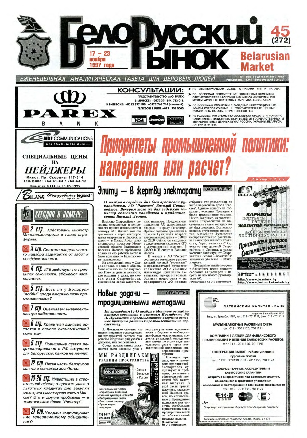 Белорусский рынок 45 (272) 1997