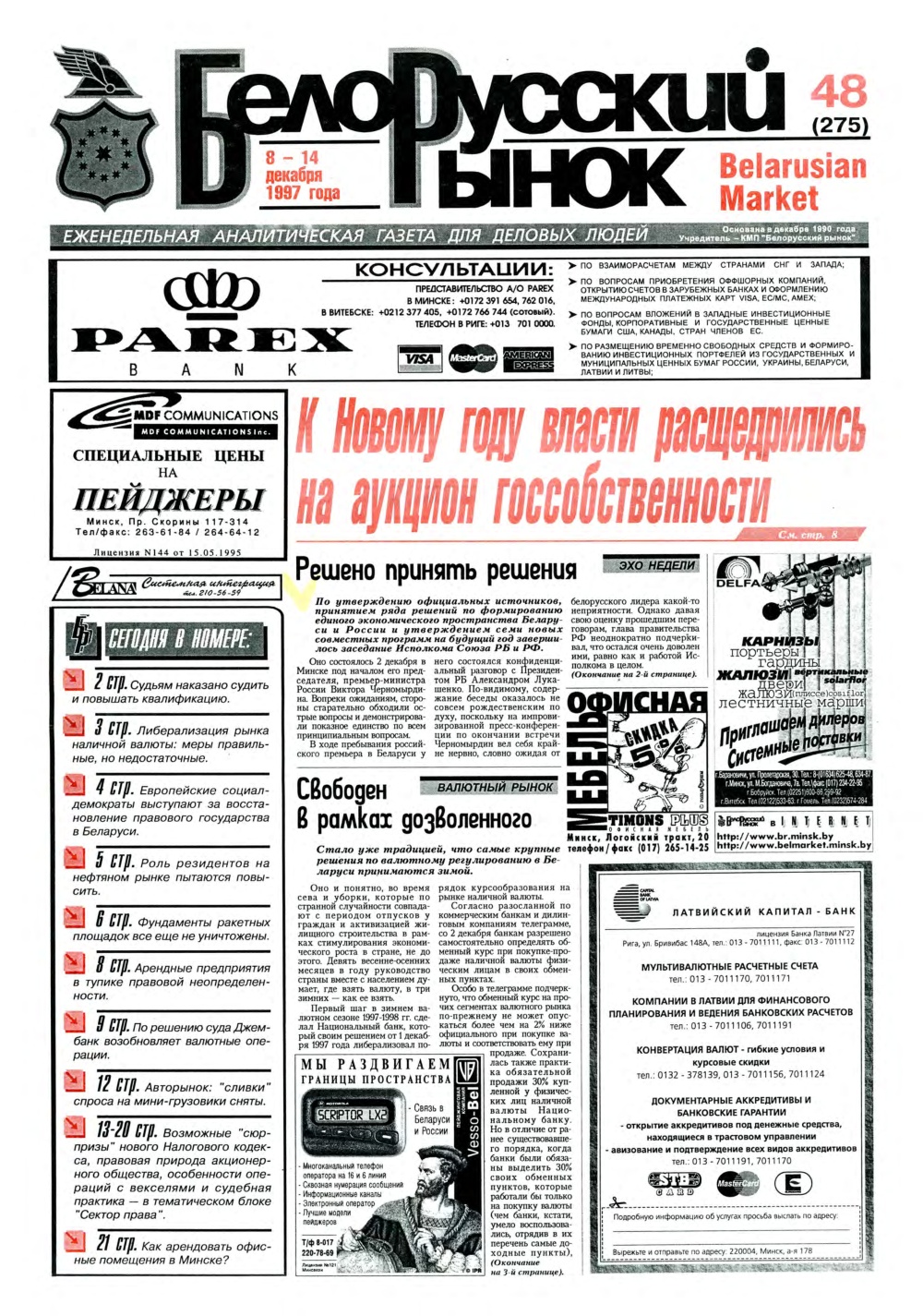 Белорусский рынок 48 (275) 1997