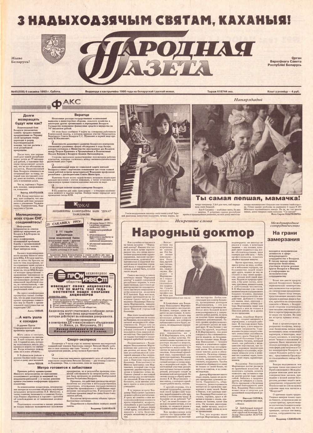 Народная газета 45 (558) 1993