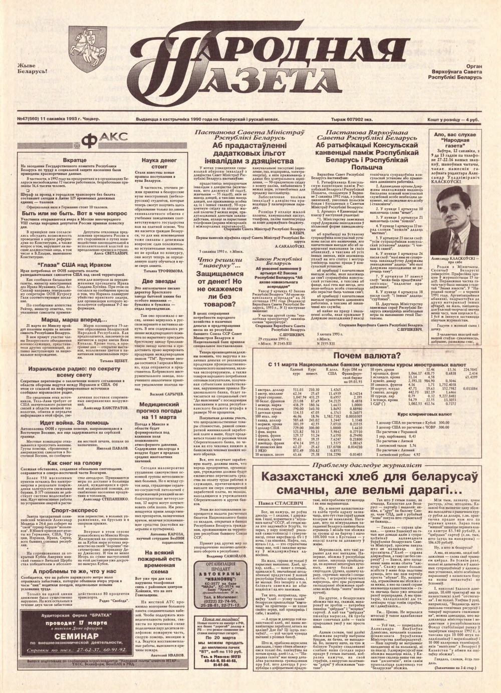 Народная газета 47 (560) 1993