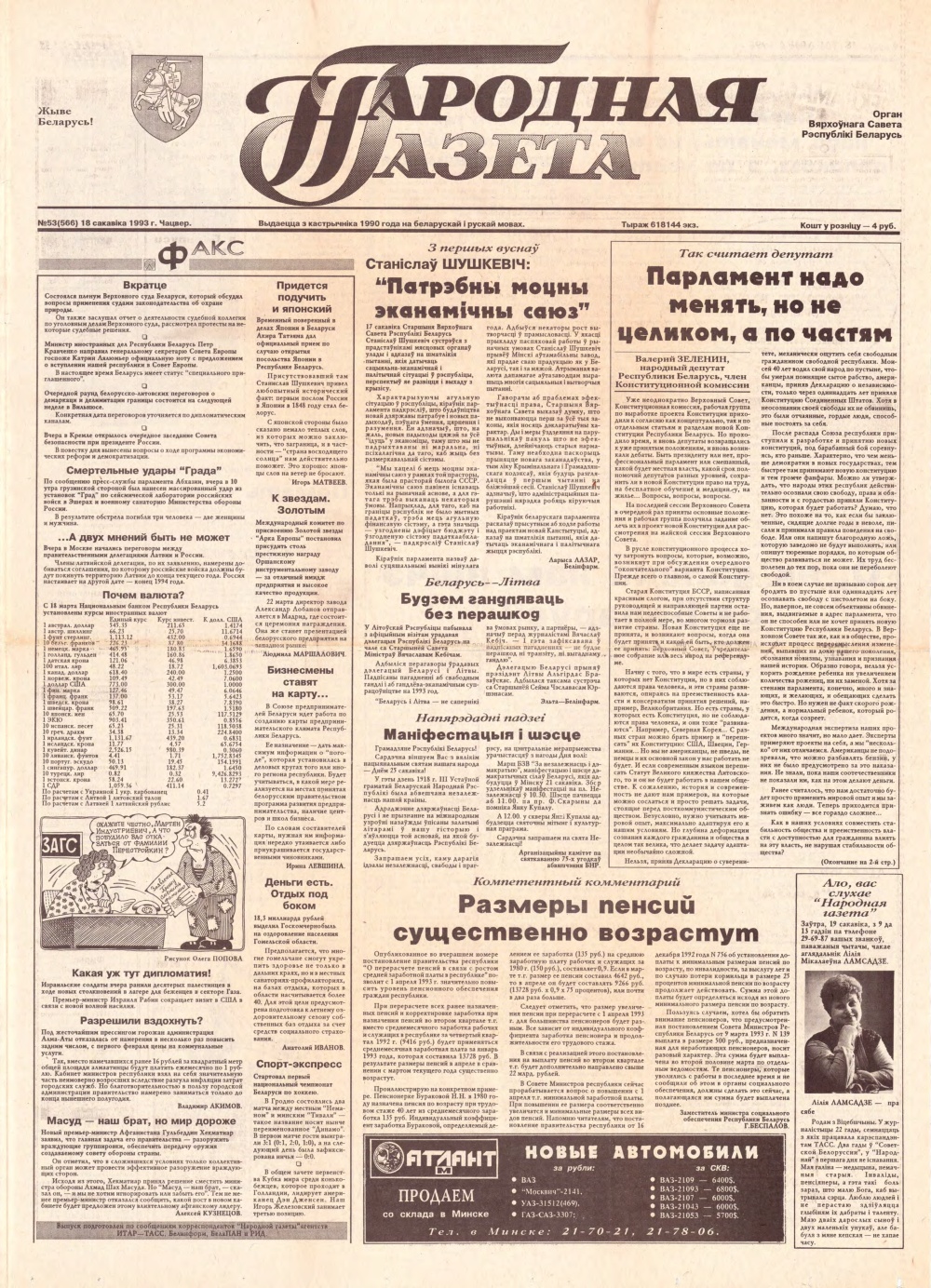 Народная газета 53 (566) 1993