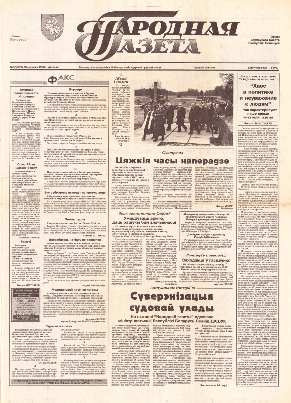 Народная газета 56 (569) 1993