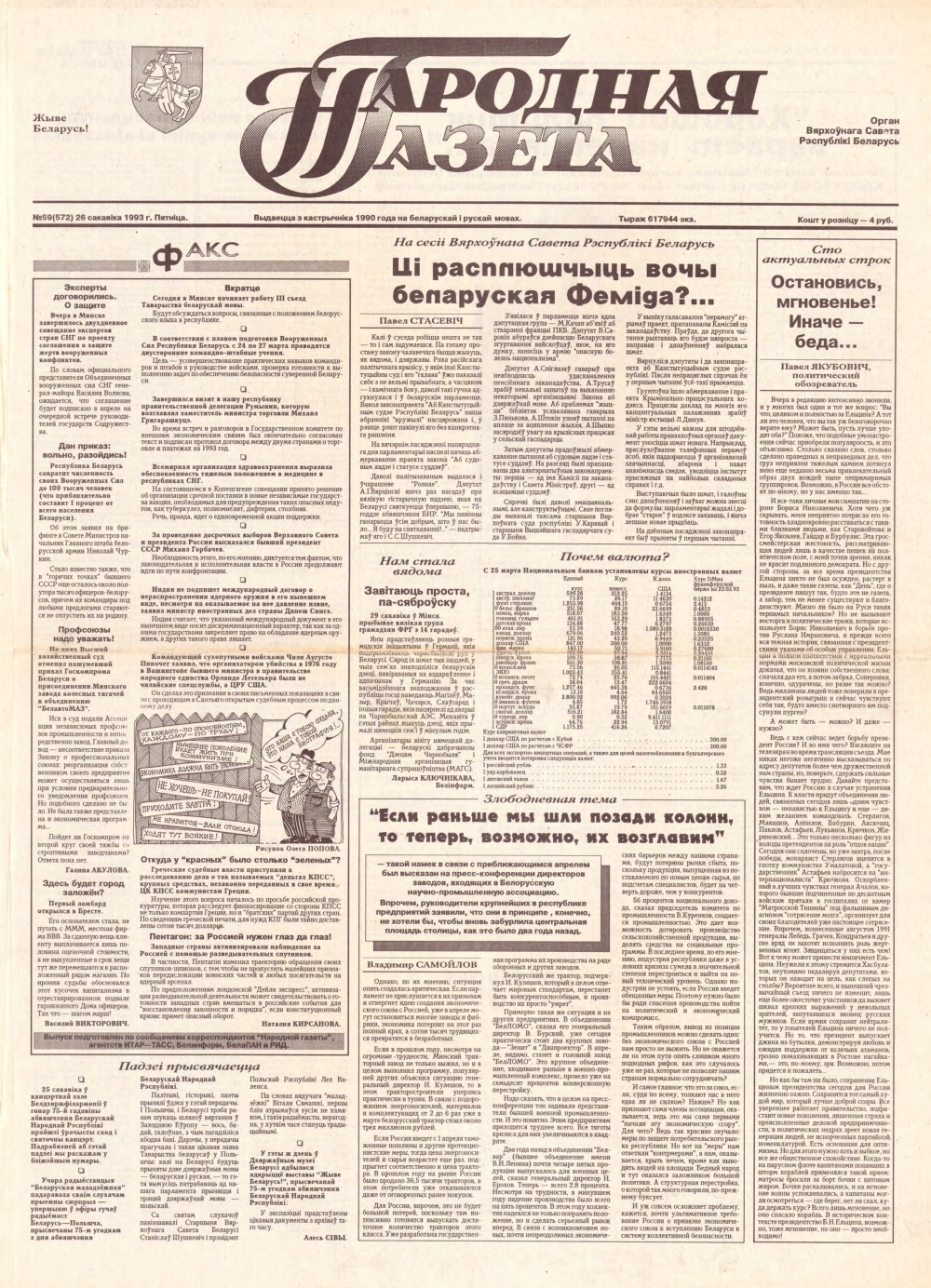 Народная газета 59 (572) 1993
