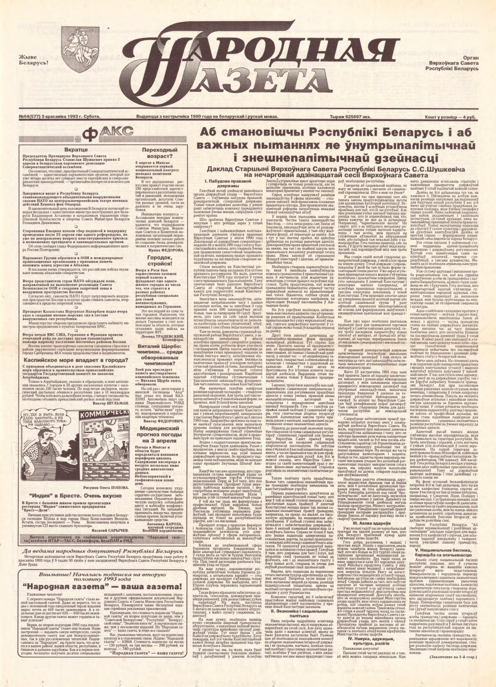 Народная газета 64 (577) 1993