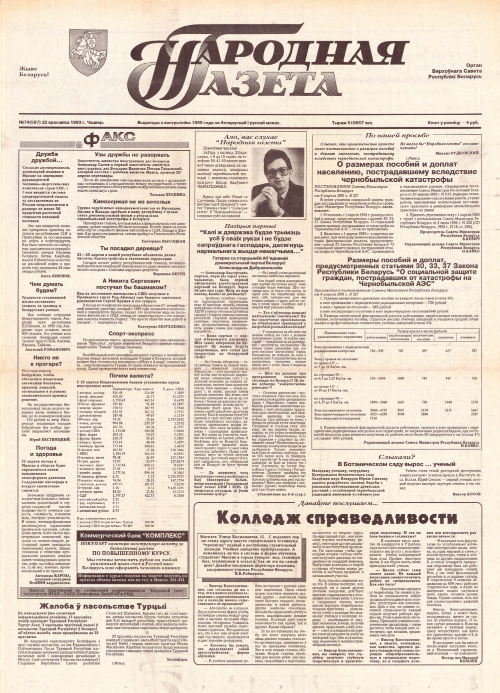 Народная газета 74 (587) 1993