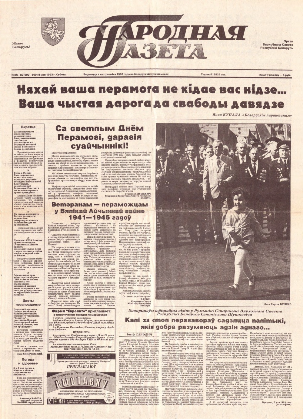 Народная газета 86-87 (599-600) 1993