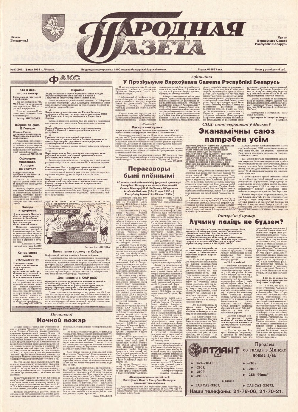 Народная газета 93 (606) 1993