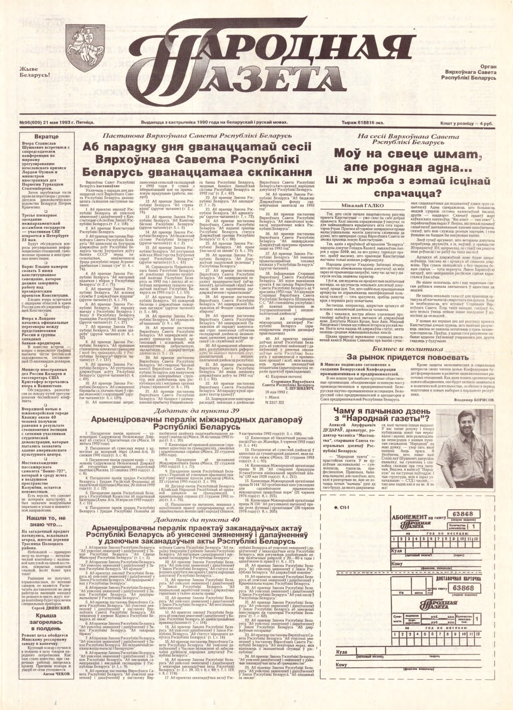 Народная газета 96 (609) 1993