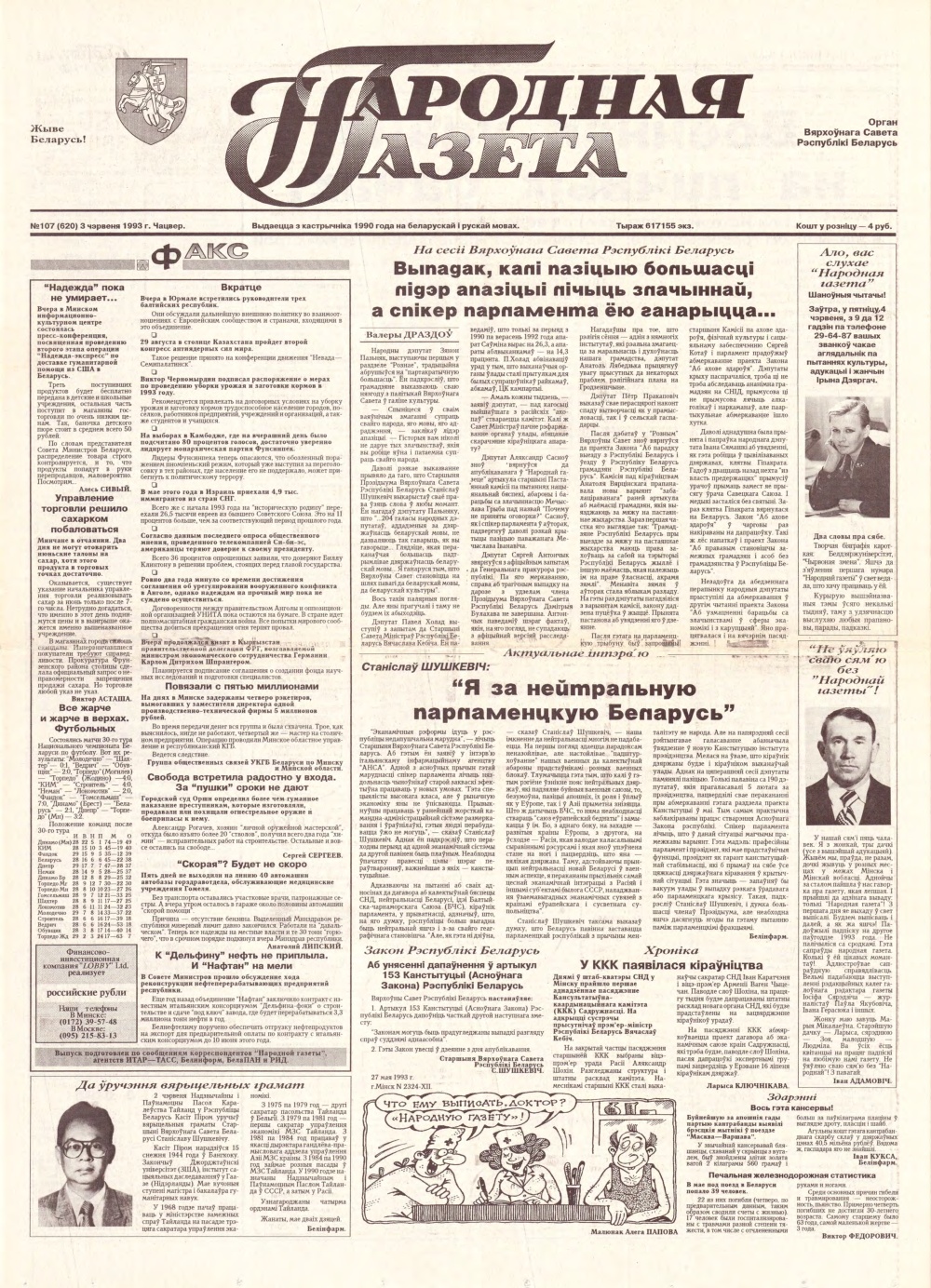 Народная газета 107 (620) 1993