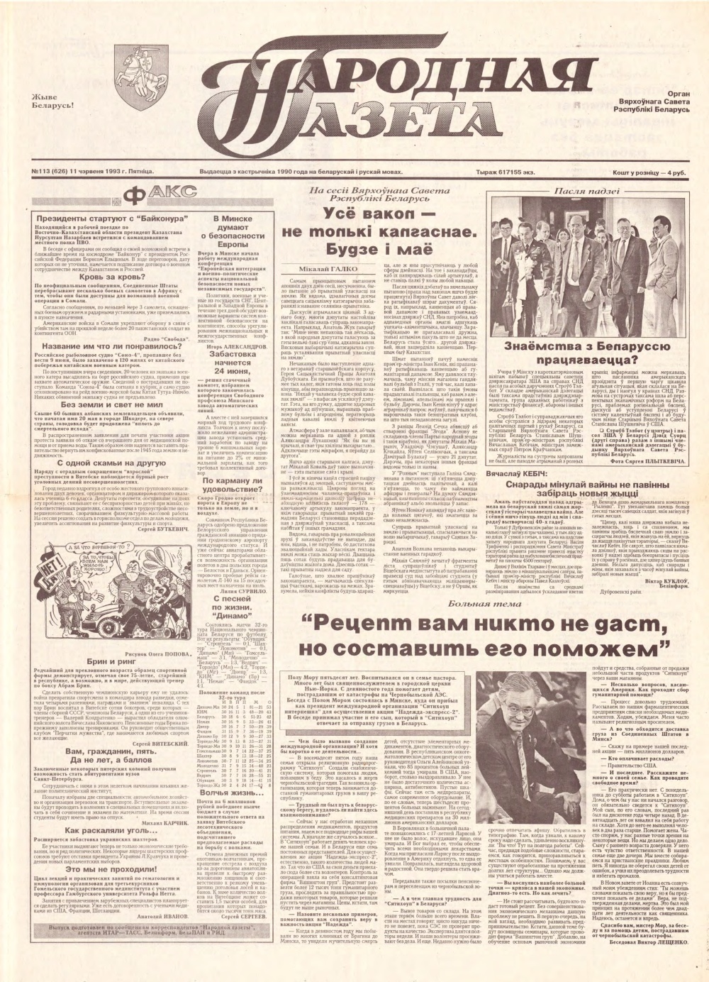 Народная газета 113 (626) 1993