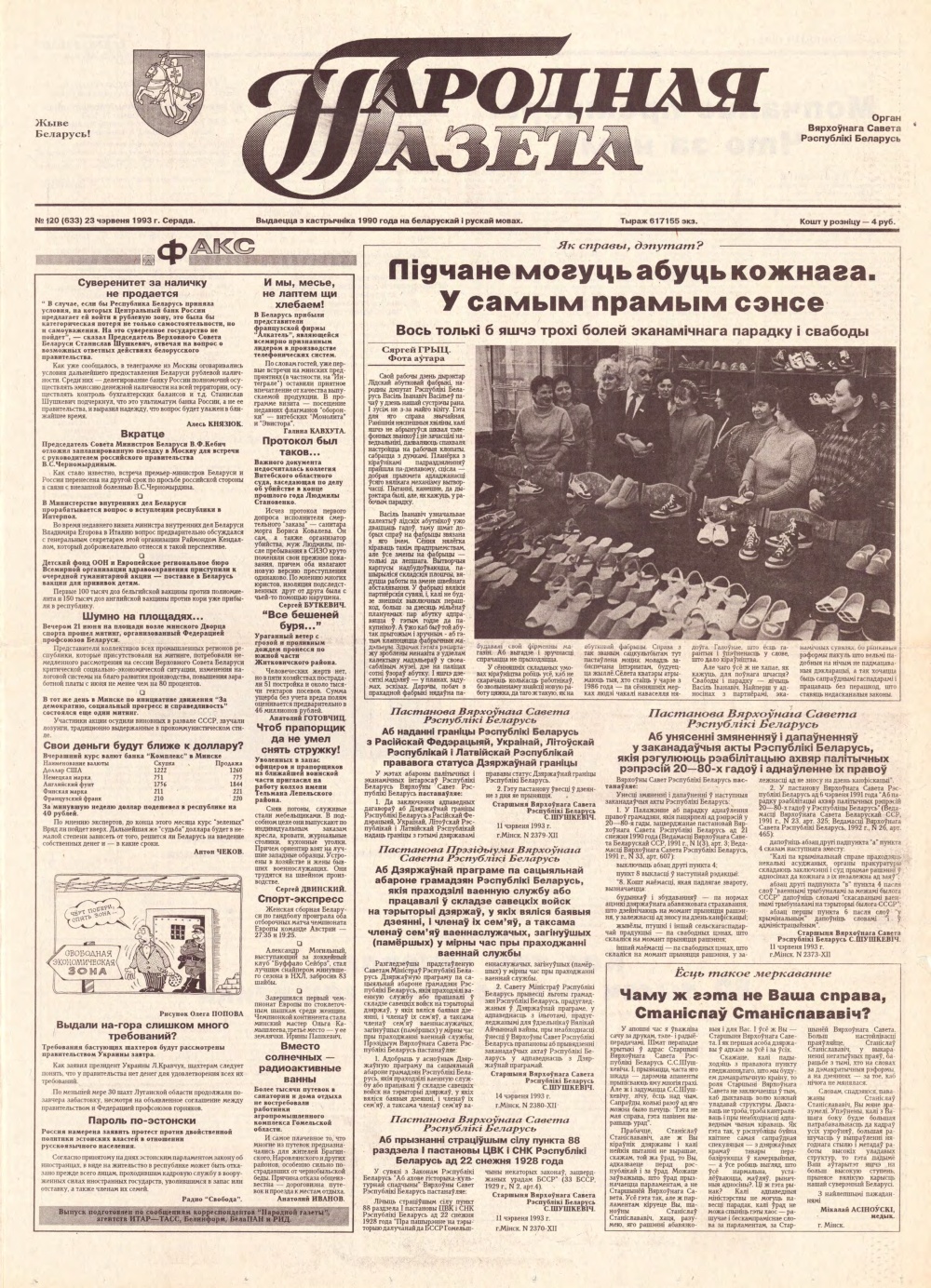 Народная газета 120 (633) 1993
