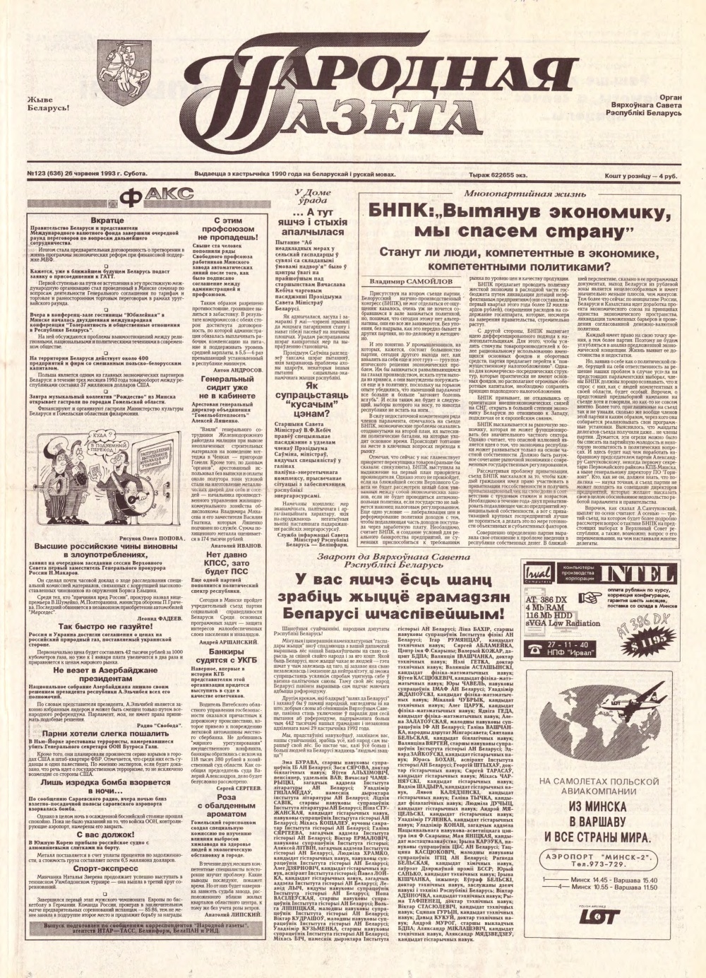 Народная газета 123 (636) 1993