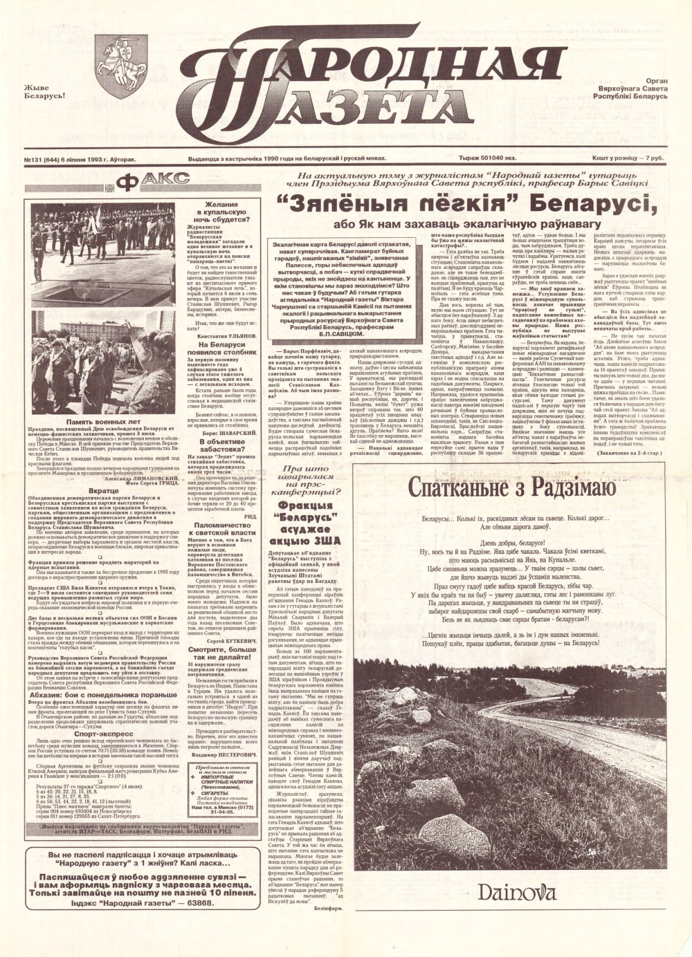Народная газета 131 (644) 1993