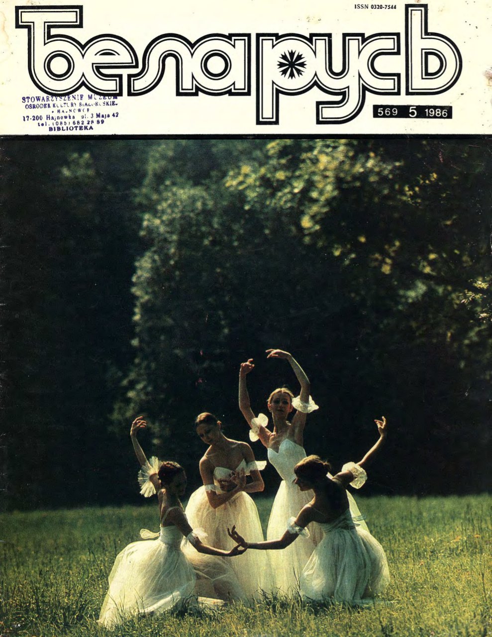 Беларусь (часопіс) 5 (569) 1986