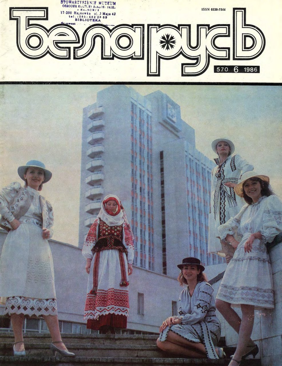 Беларусь (часопіс) 6 (570) 1986
