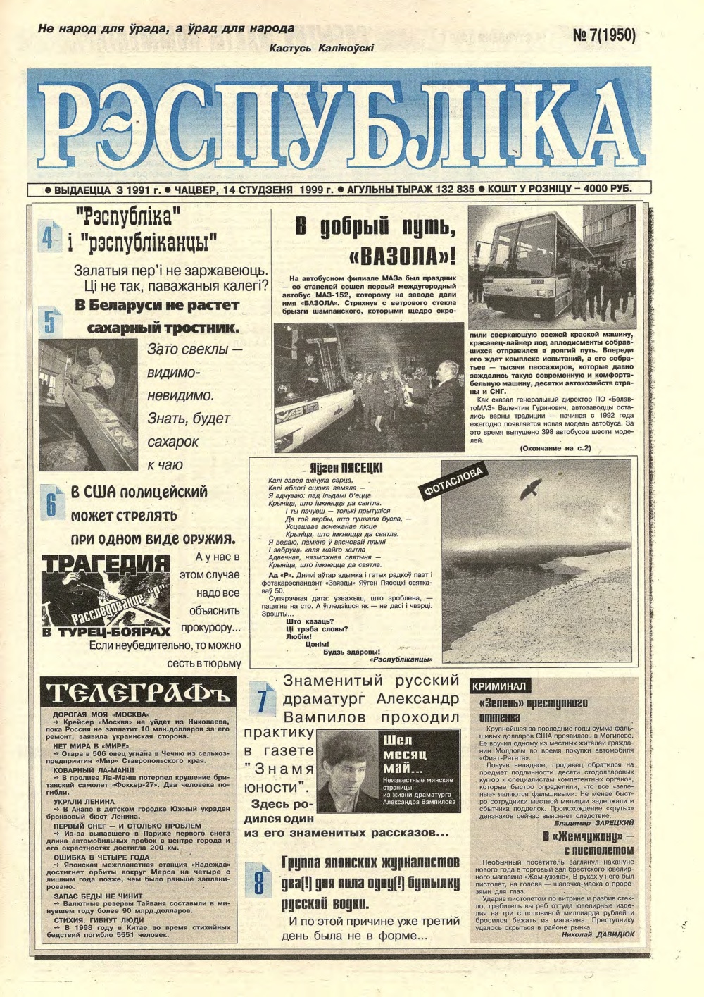 Рэспубліка 7 (1950) 1999