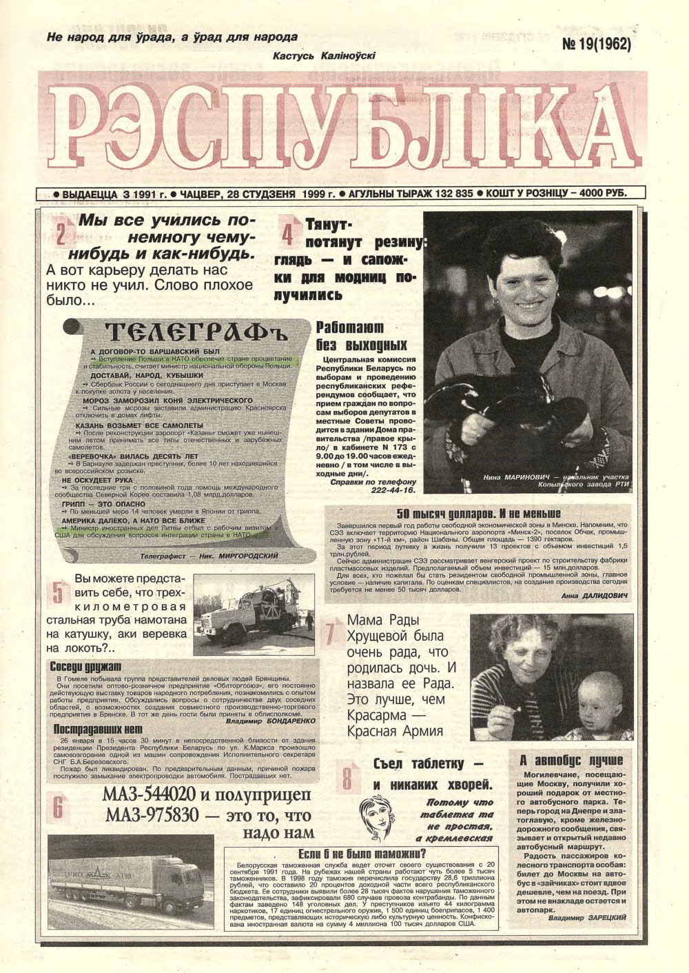 Рэспубліка 19 (1962) 1999
