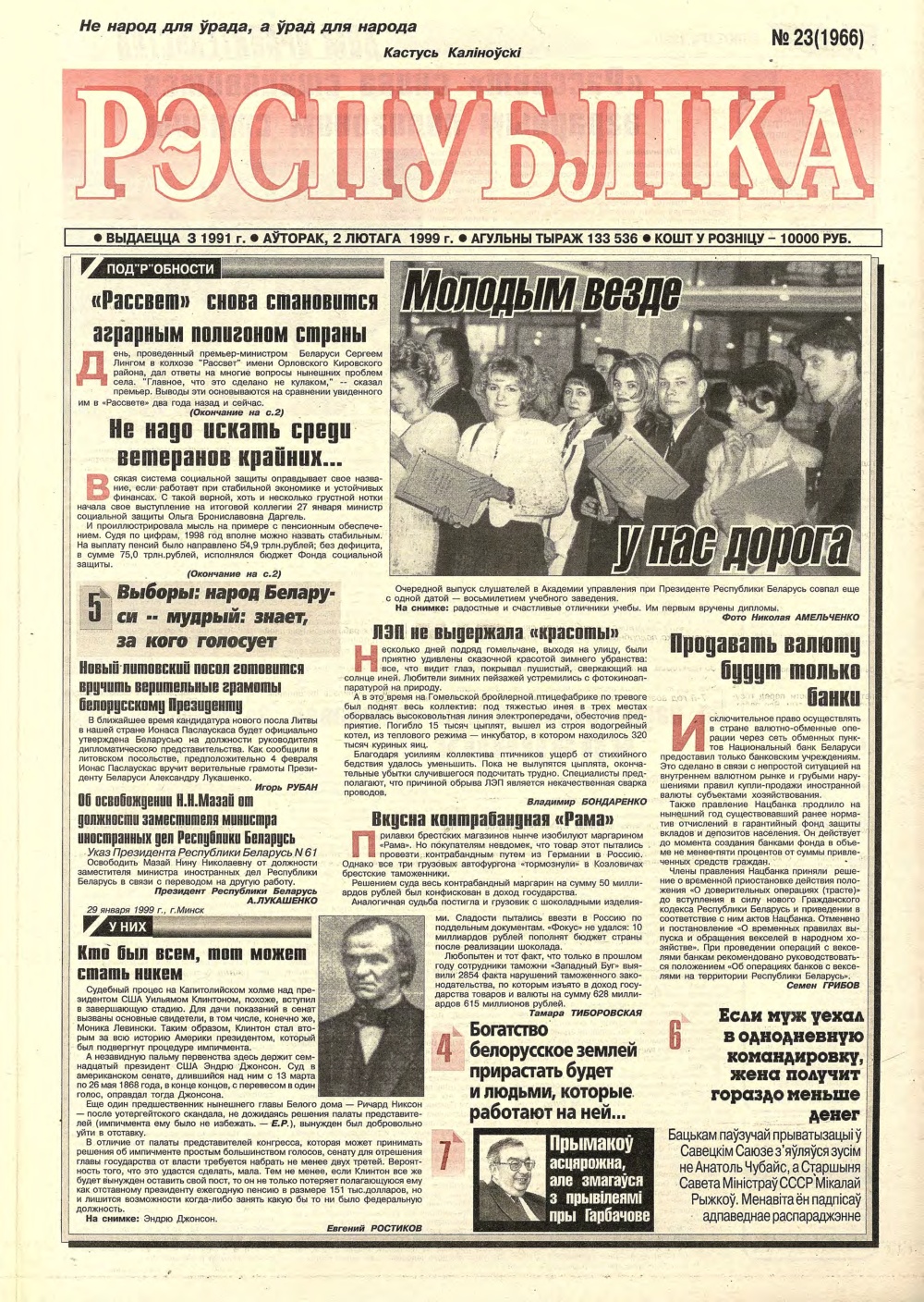 Рэспубліка 23 (1966) 1999