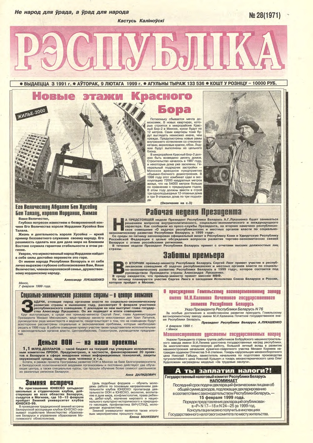Рэспубліка 28 (1971) 1999