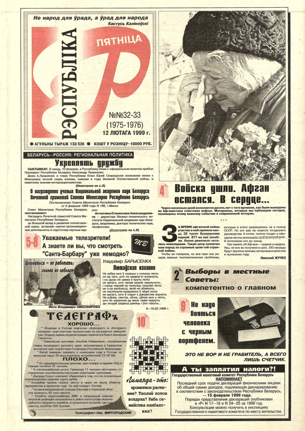 Рэспубліка 32-33 (1975-1976) 1999