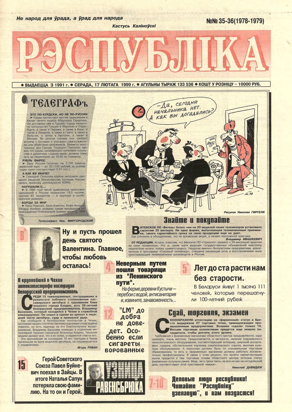 Рэспубліка 35-36 (1978-1979) 1999