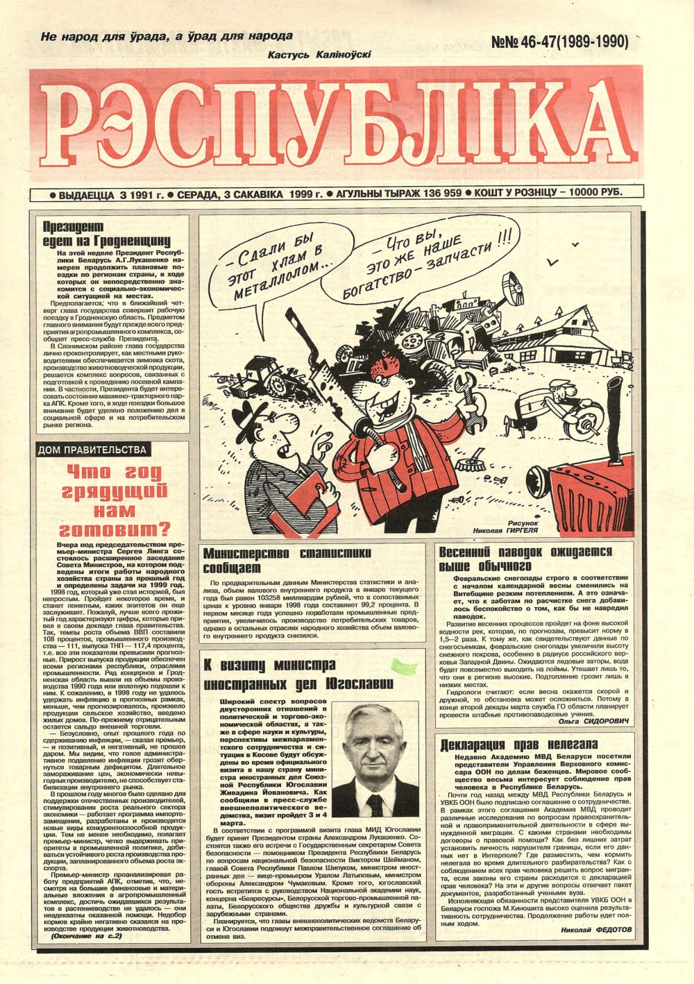 Рэспубліка 46-47 (1989-1990) 1999