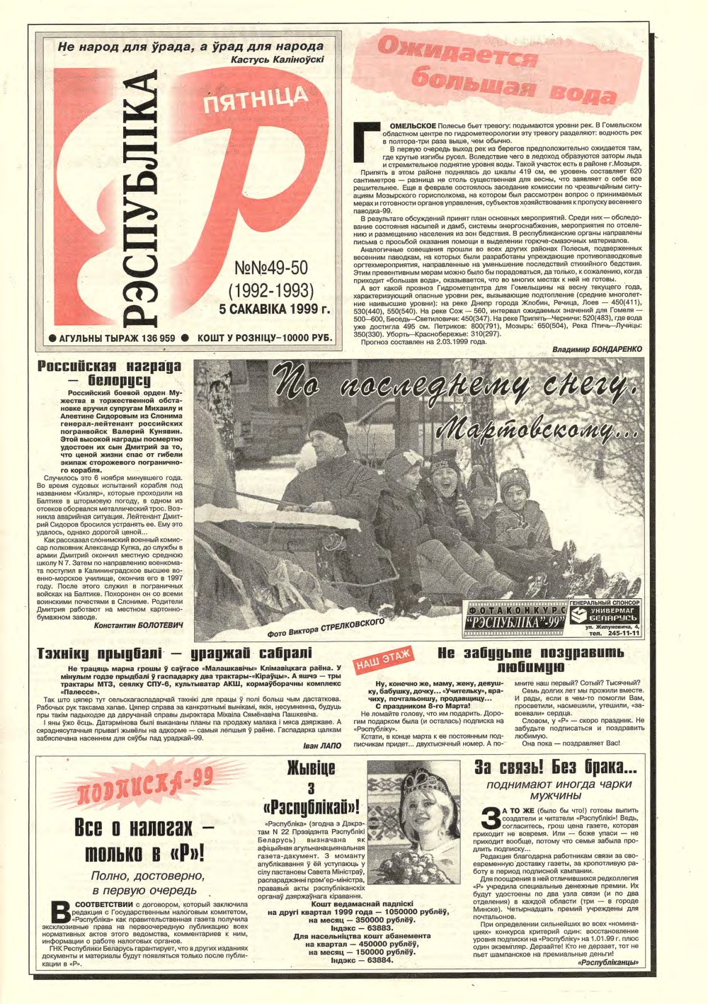 Рэспубліка 49-50 (1992-1993) 1999