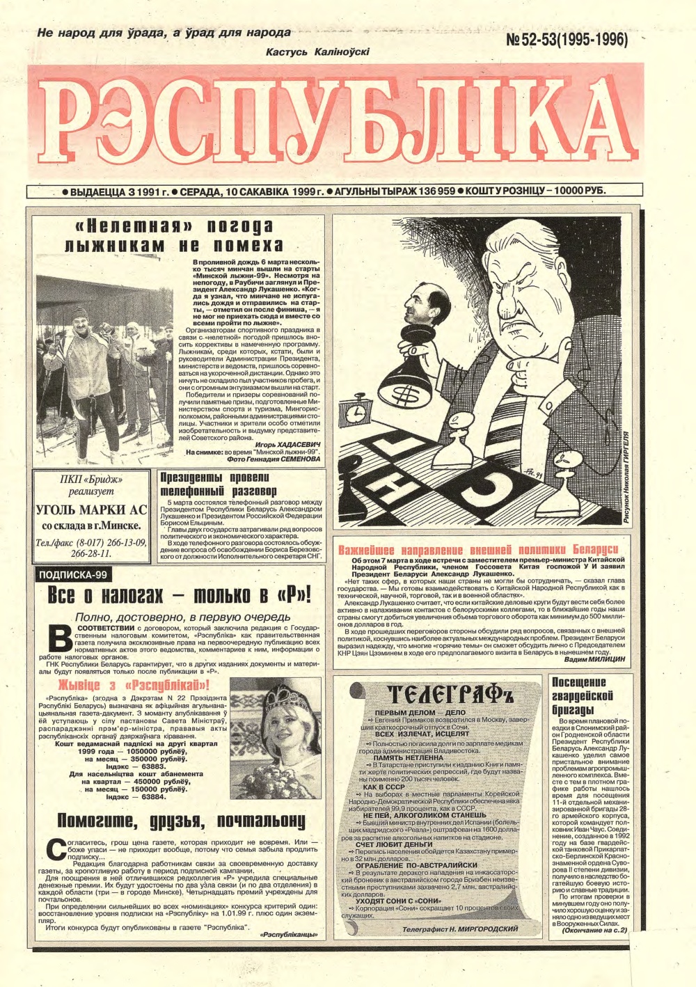 Рэспубліка 52-53 (1995-1996) 1999