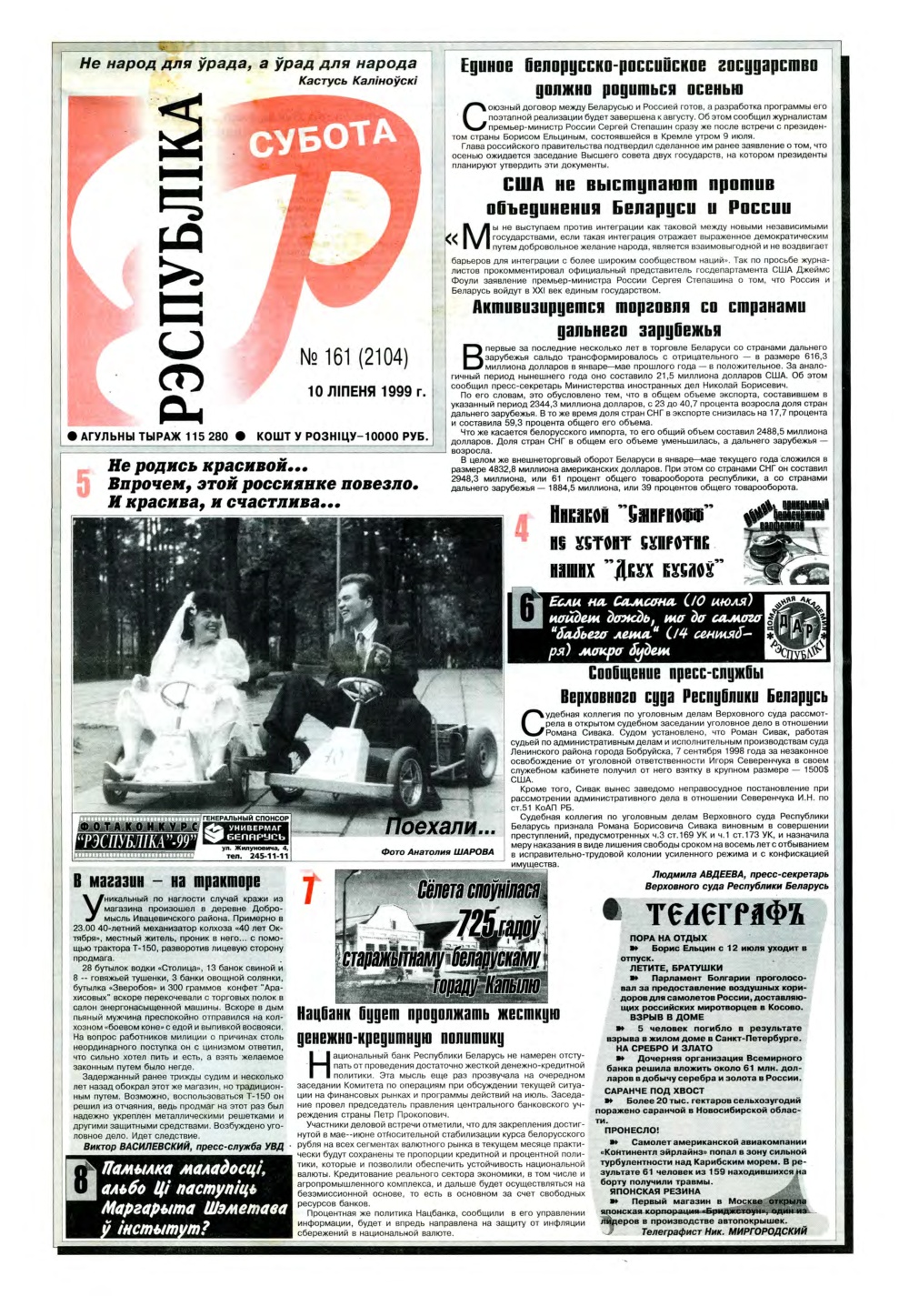 Рэспубліка 161 (2104) 1999