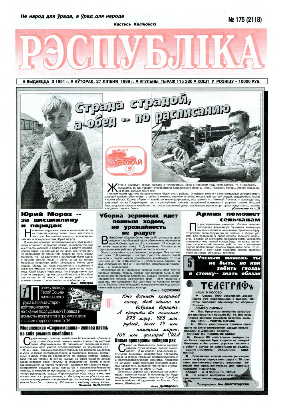 Рэспубліка 175 (2118) 1999