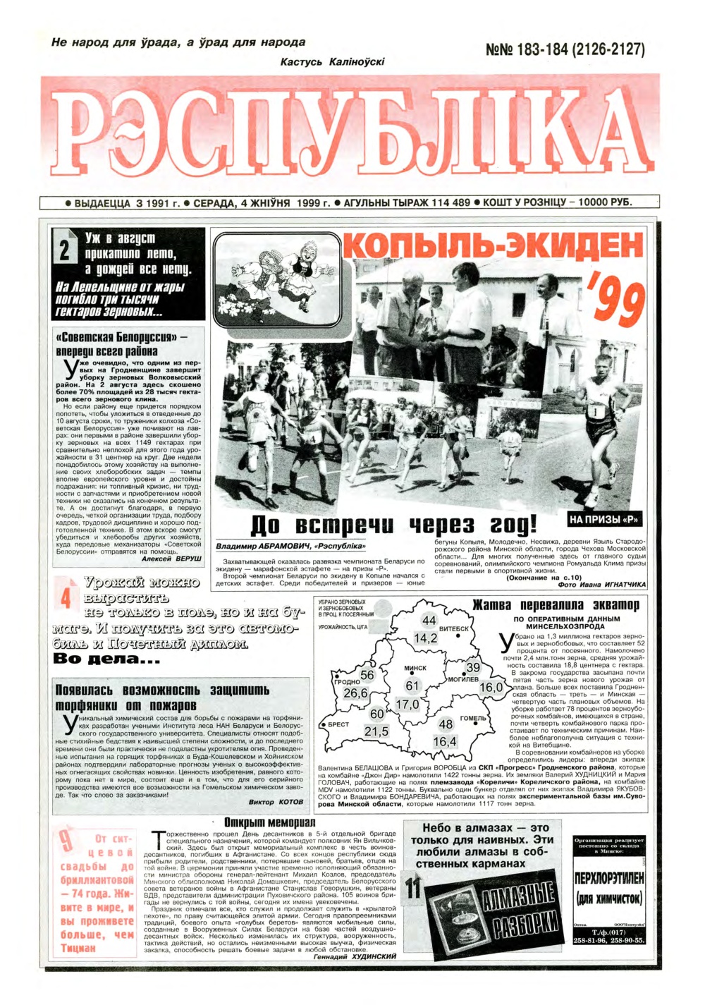 Рэспубліка 183-184 (2126-2127) 1999