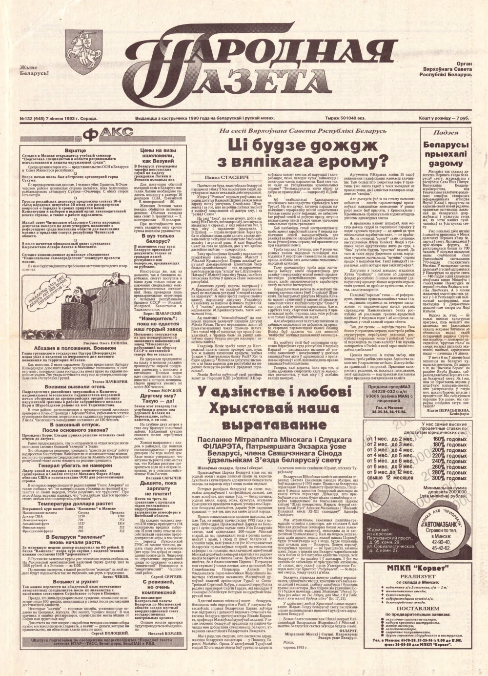 Народная газета 132 (645) 1993