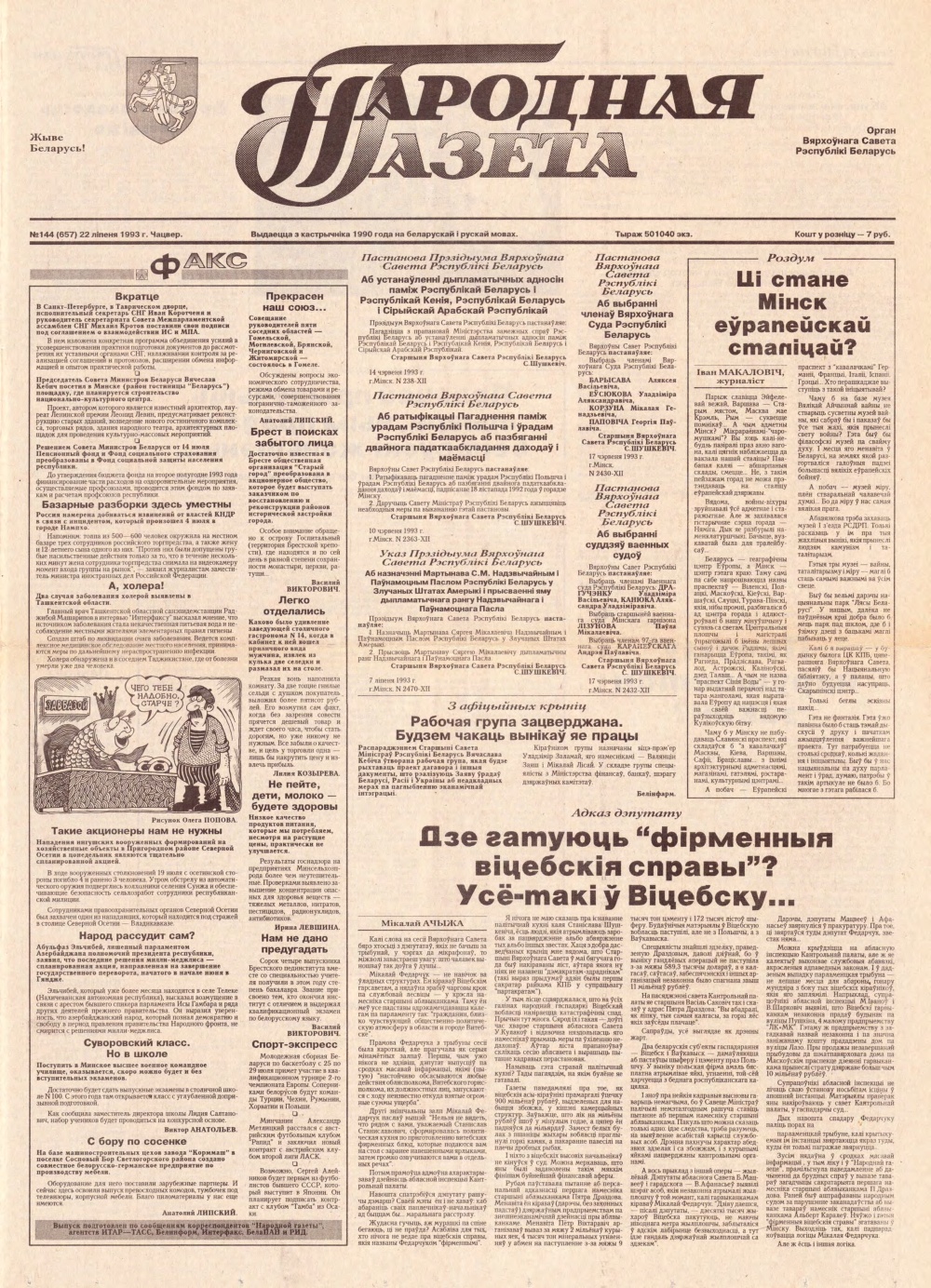 Народная газета 144 (657) 1993