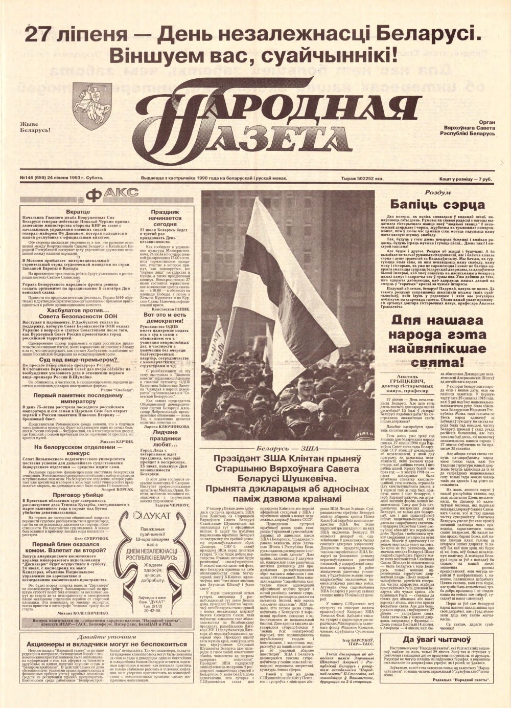Народная газета 146 (659) 1993